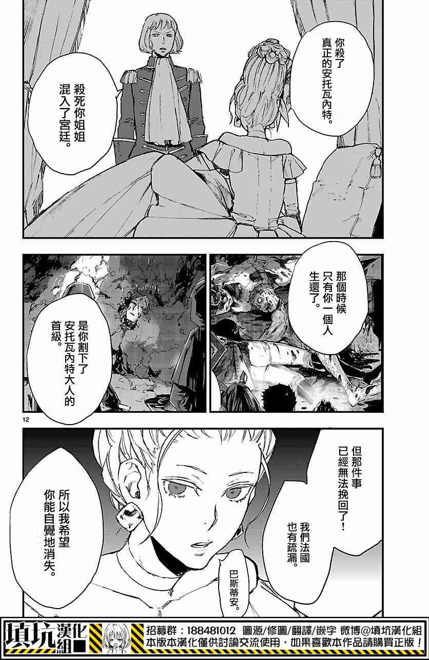 尸乱凡尔赛 5话 第11页