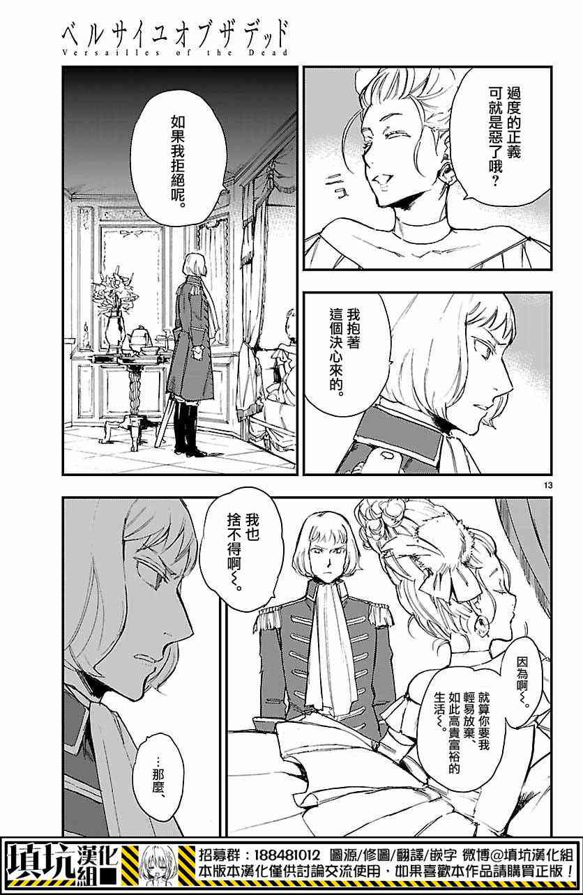 尸乱凡尔赛 5话 第12页