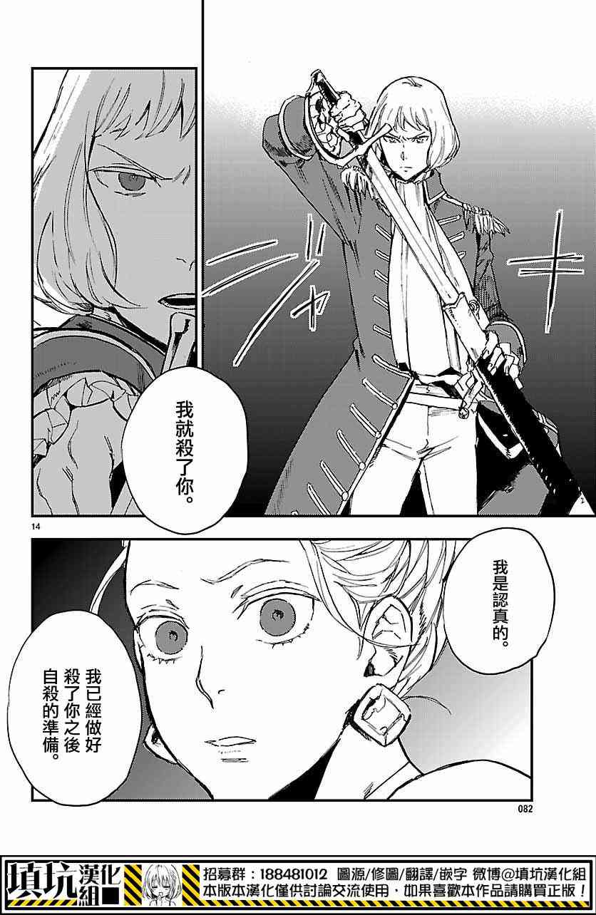 尸乱凡尔赛 5话 第13页