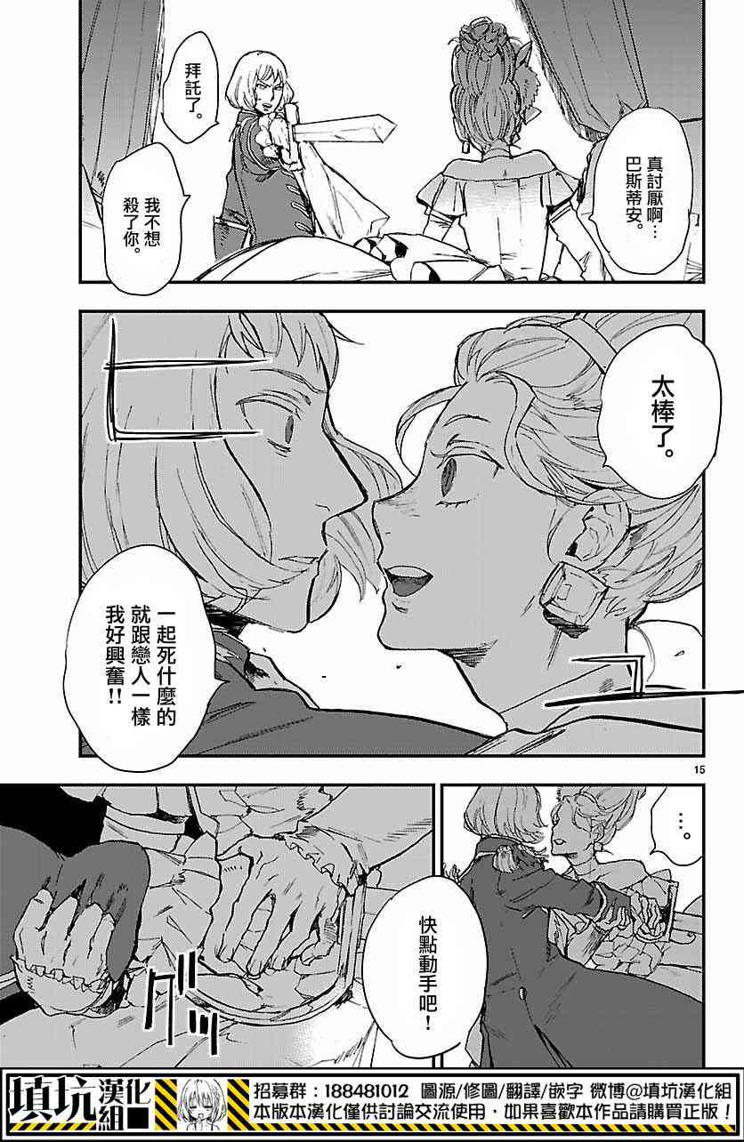 尸乱凡尔赛 5话 第14页