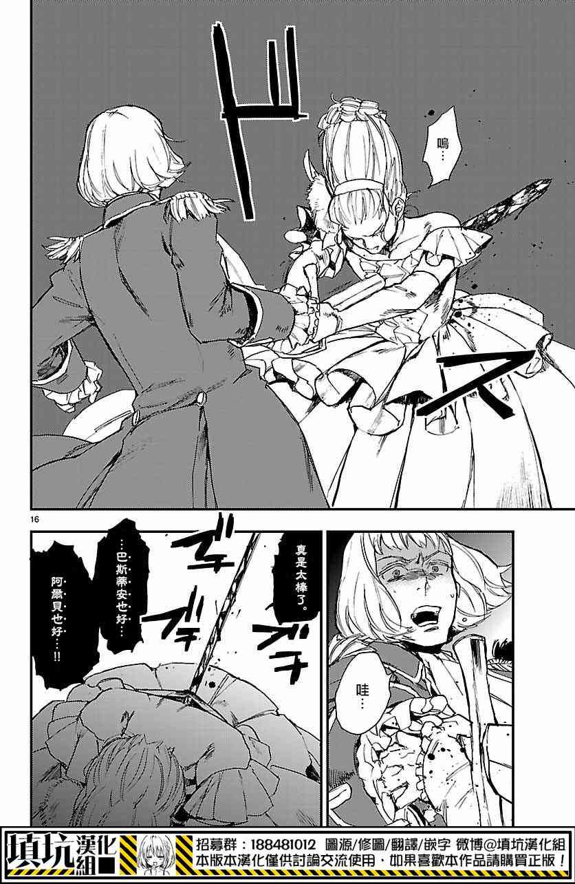 尸乱凡尔赛 5话 第15页