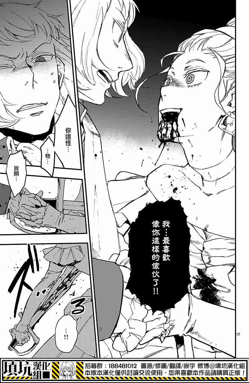 尸乱凡尔赛 5话 第16页