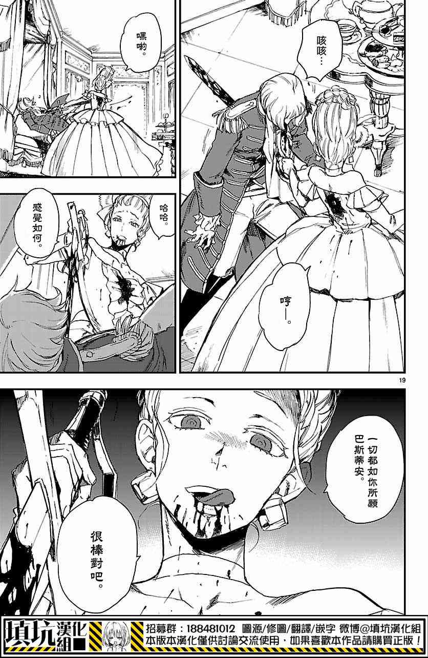 尸乱凡尔赛 5话 第18页