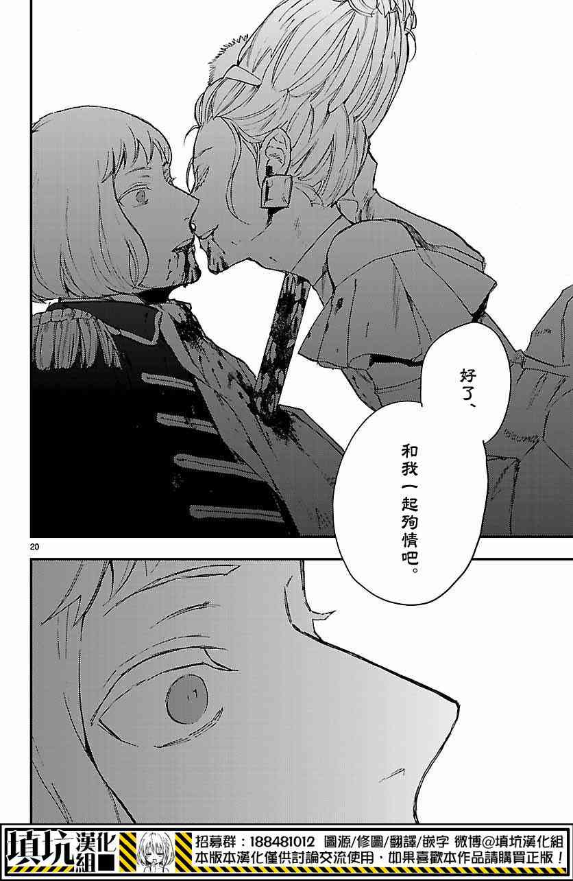 尸乱凡尔赛 5话 第19页