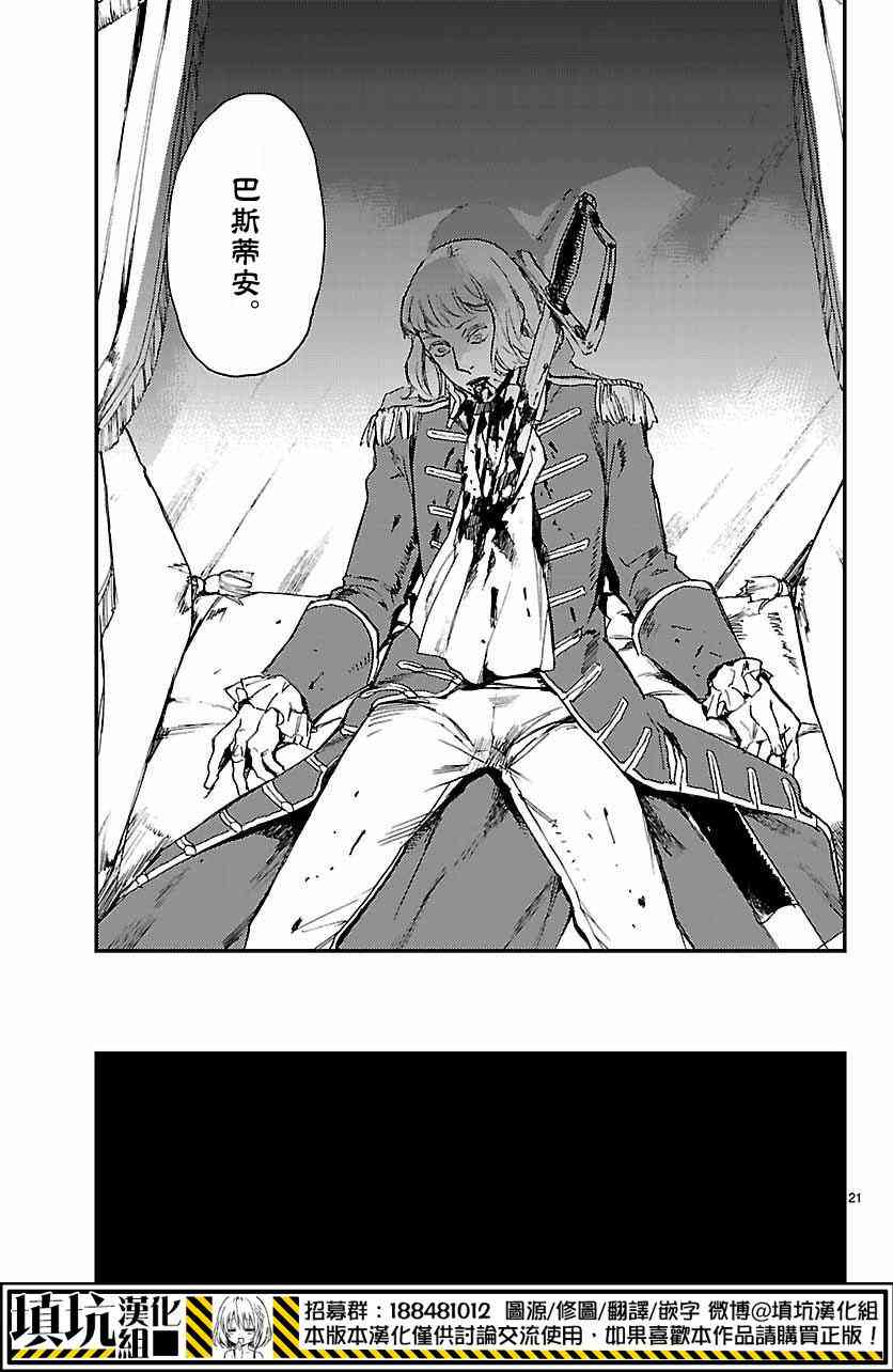 尸乱凡尔赛 5话 第20页