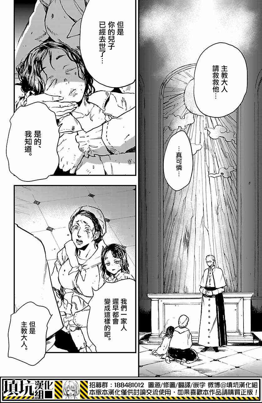 尸乱凡尔赛 5话 第21页