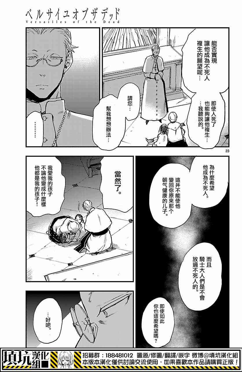 尸乱凡尔赛 5话 第22页