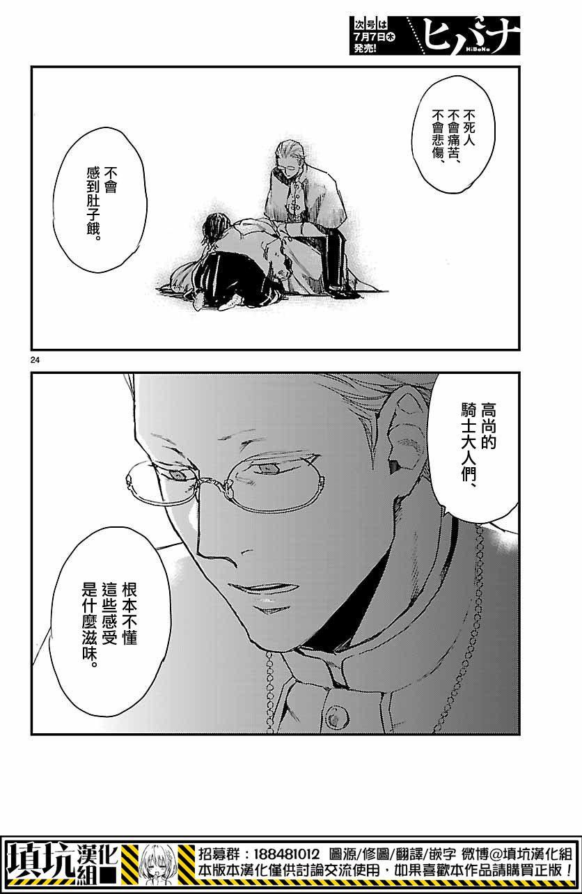 尸乱凡尔赛 5话 第23页