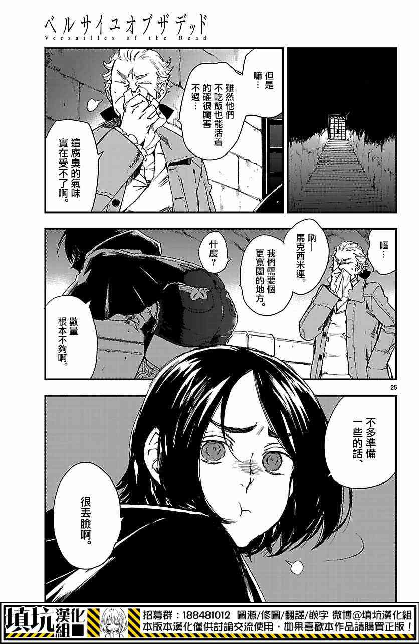 尸乱凡尔赛 5话 第24页