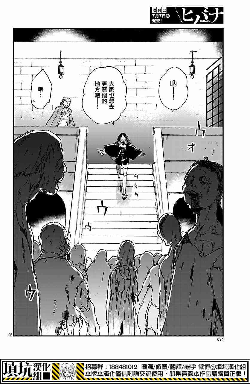 尸乱凡尔赛 5话 第25页