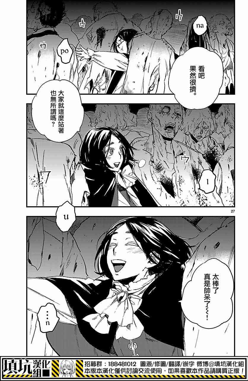 尸乱凡尔赛 5话 第26页