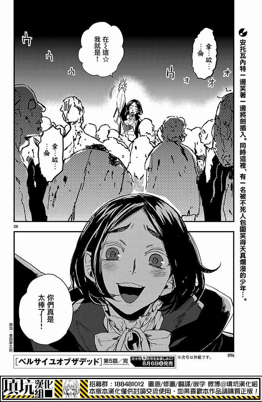 尸乱凡尔赛 5话 第27页