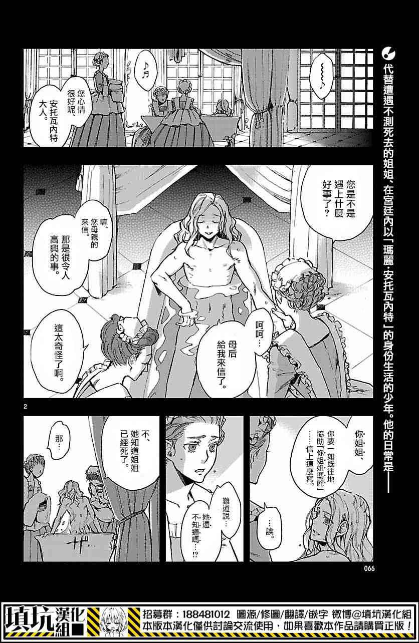 尸乱凡尔赛 5.5话 第1页