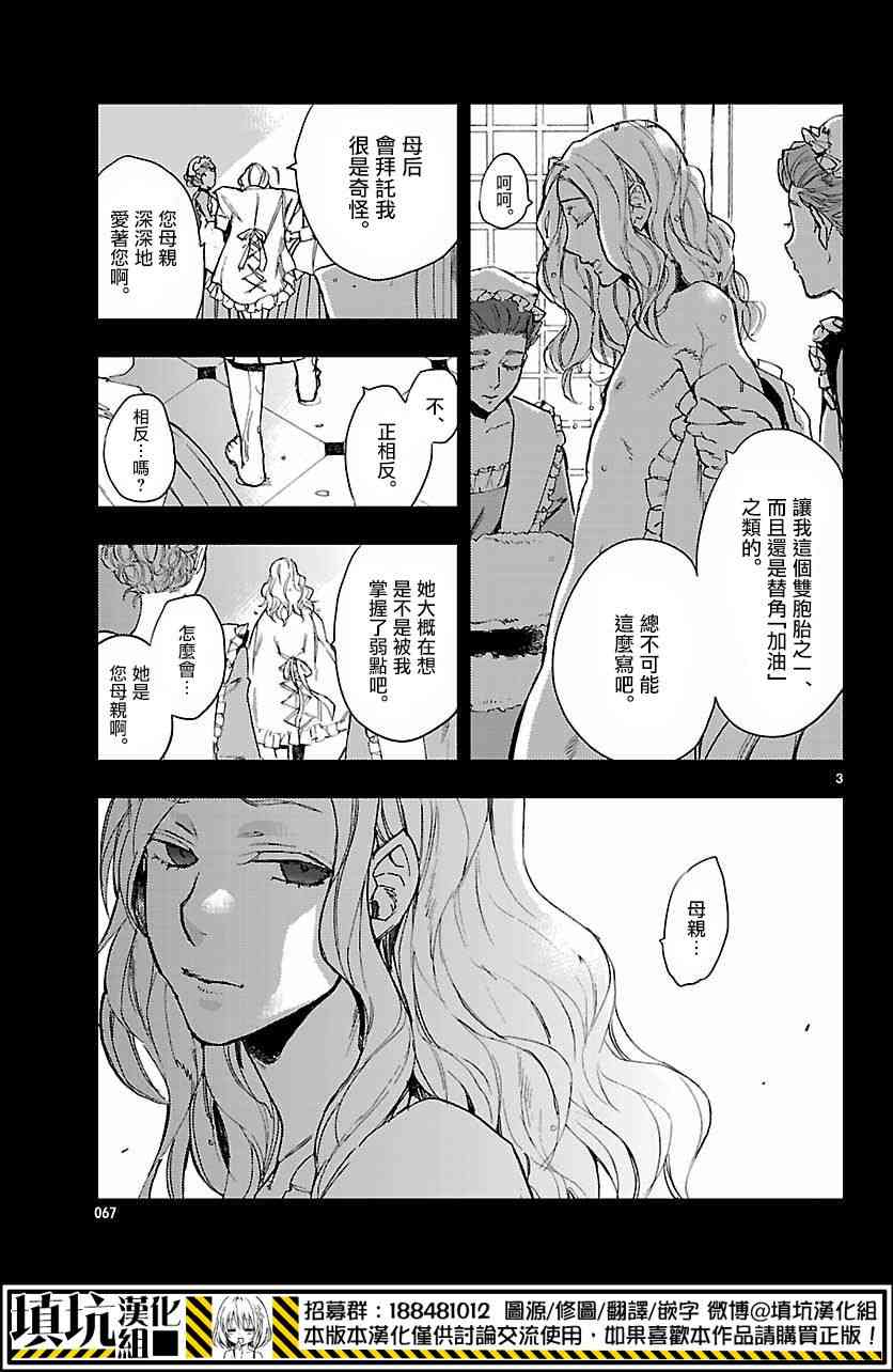 尸乱凡尔赛 5.5话 第2页