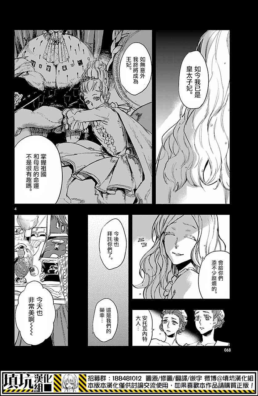 尸乱凡尔赛5.5话图