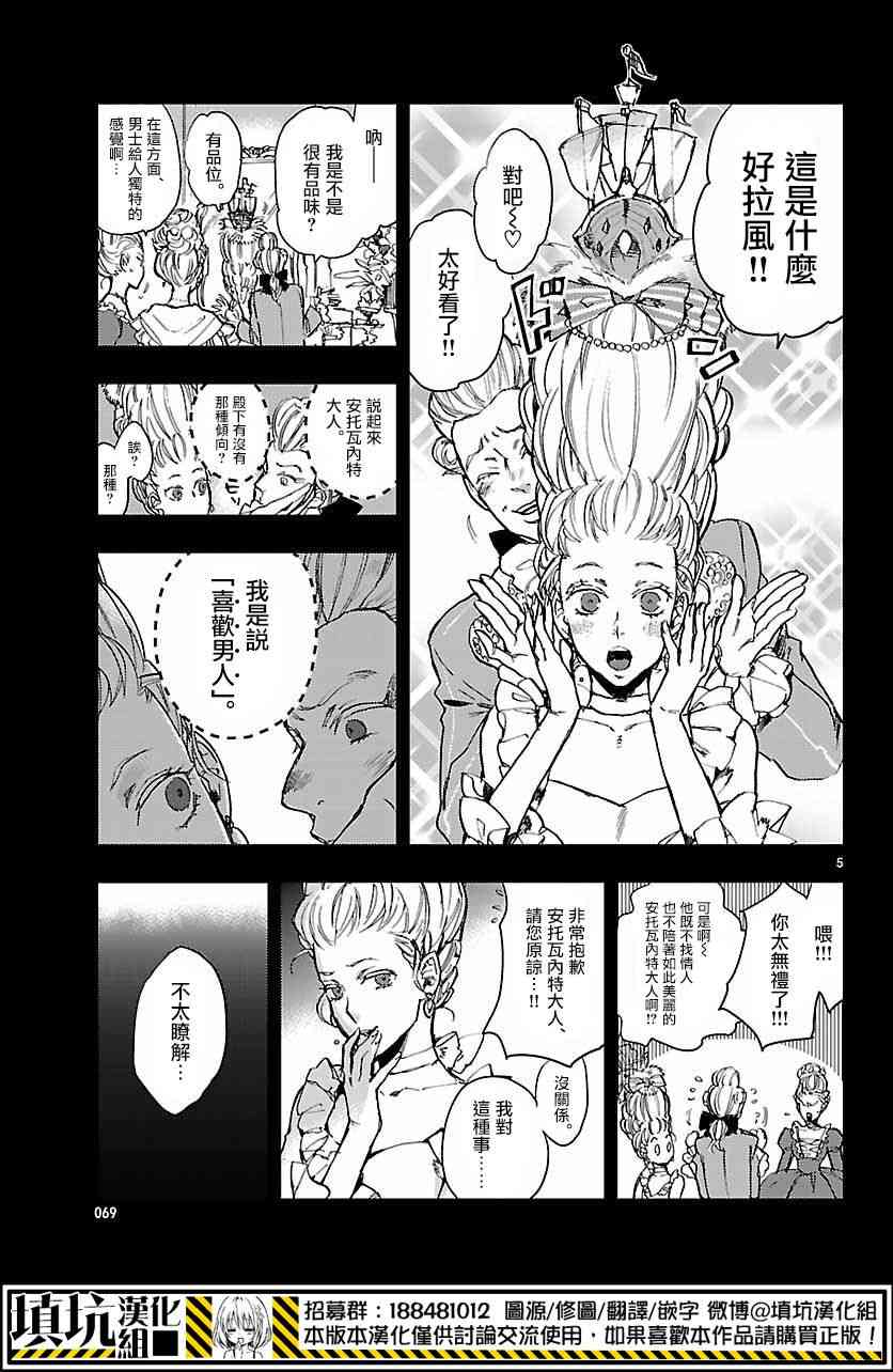 尸乱凡尔赛 5.5话 第4页