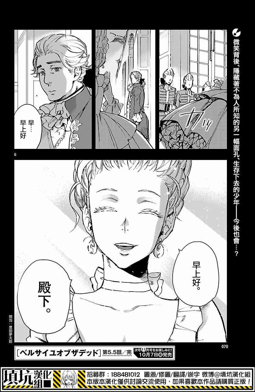 尸乱凡尔赛 5.5话 第5页