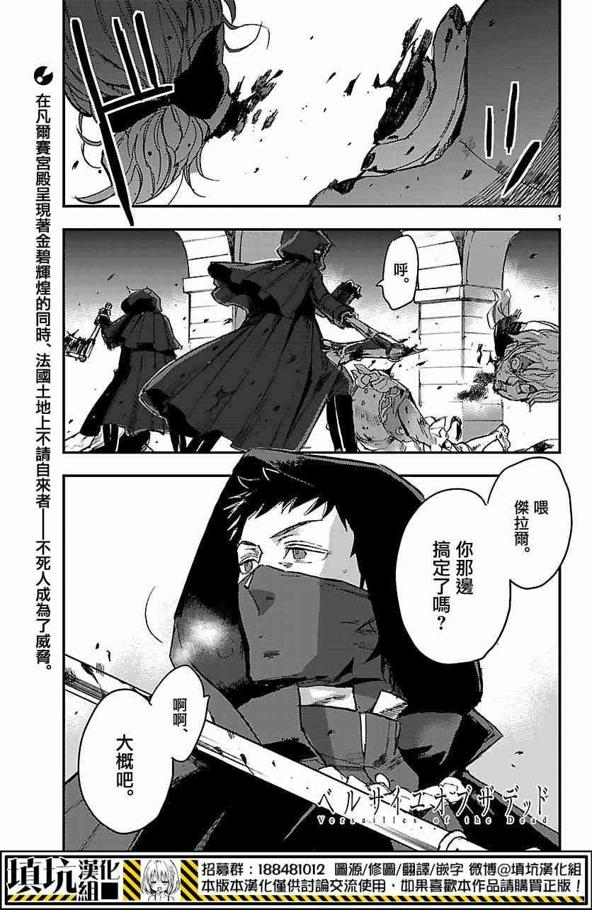 尸乱凡尔赛 6话 第0页