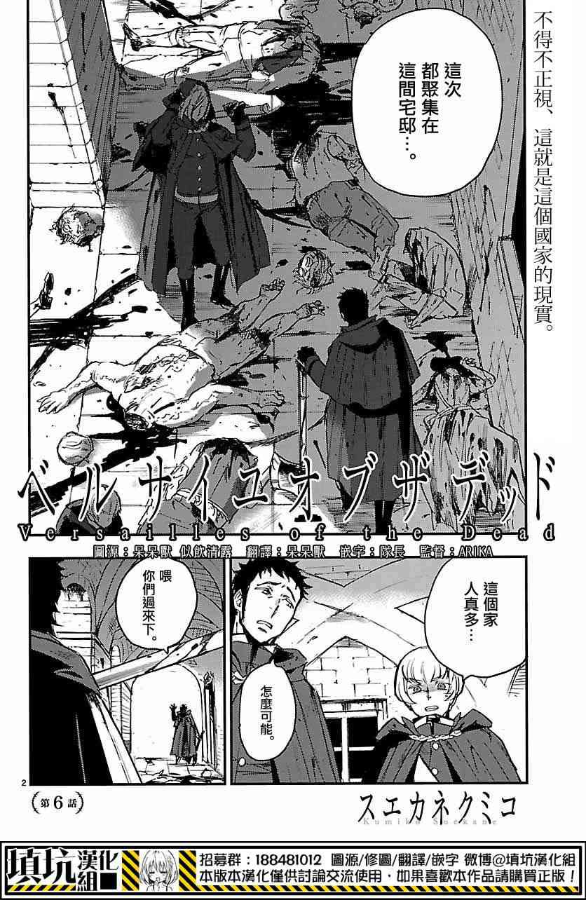 尸乱凡尔赛 6话 第1页