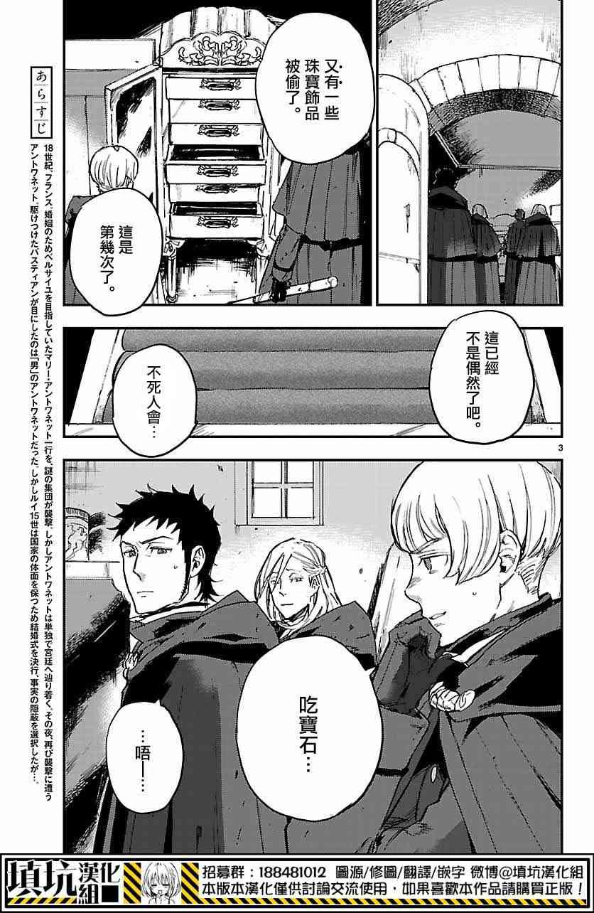 尸乱凡尔赛 6话 第2页