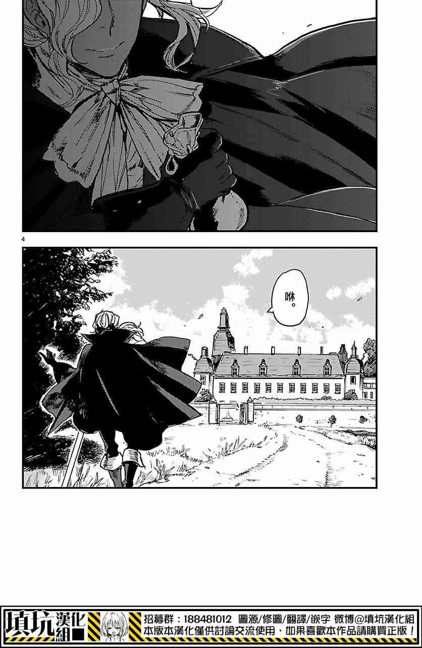 尸乱凡尔赛 6话 第3页