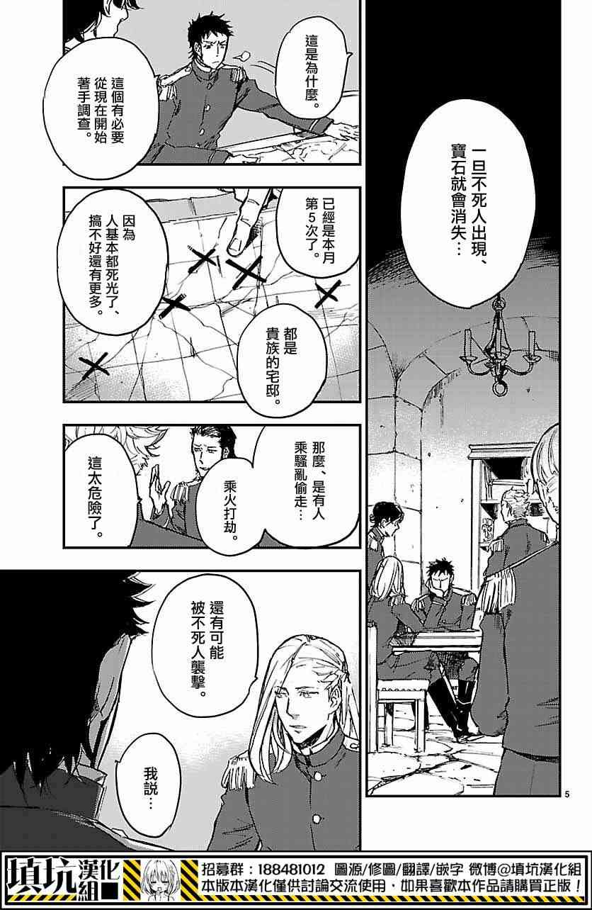 尸乱凡尔赛 6话 第4页