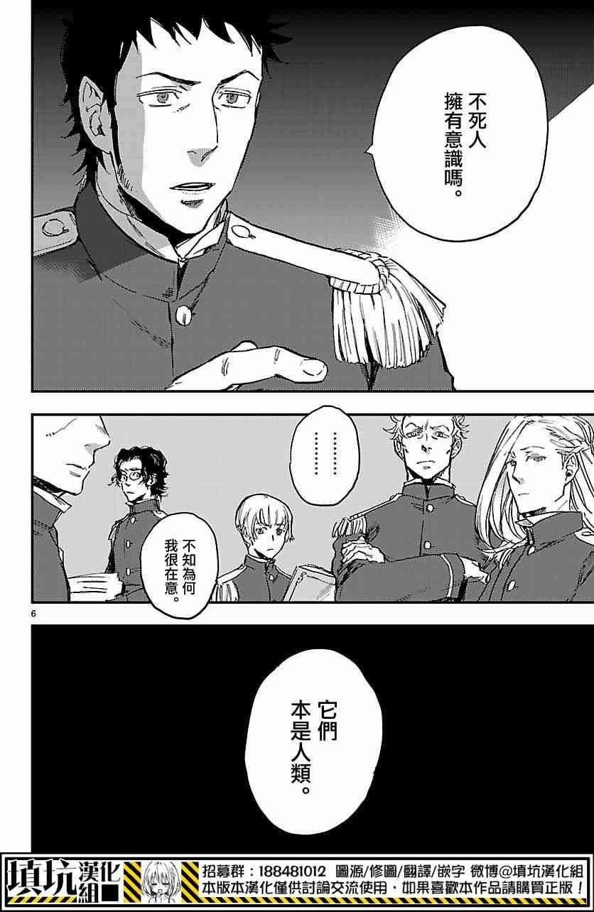 尸乱凡尔赛 6话 第5页