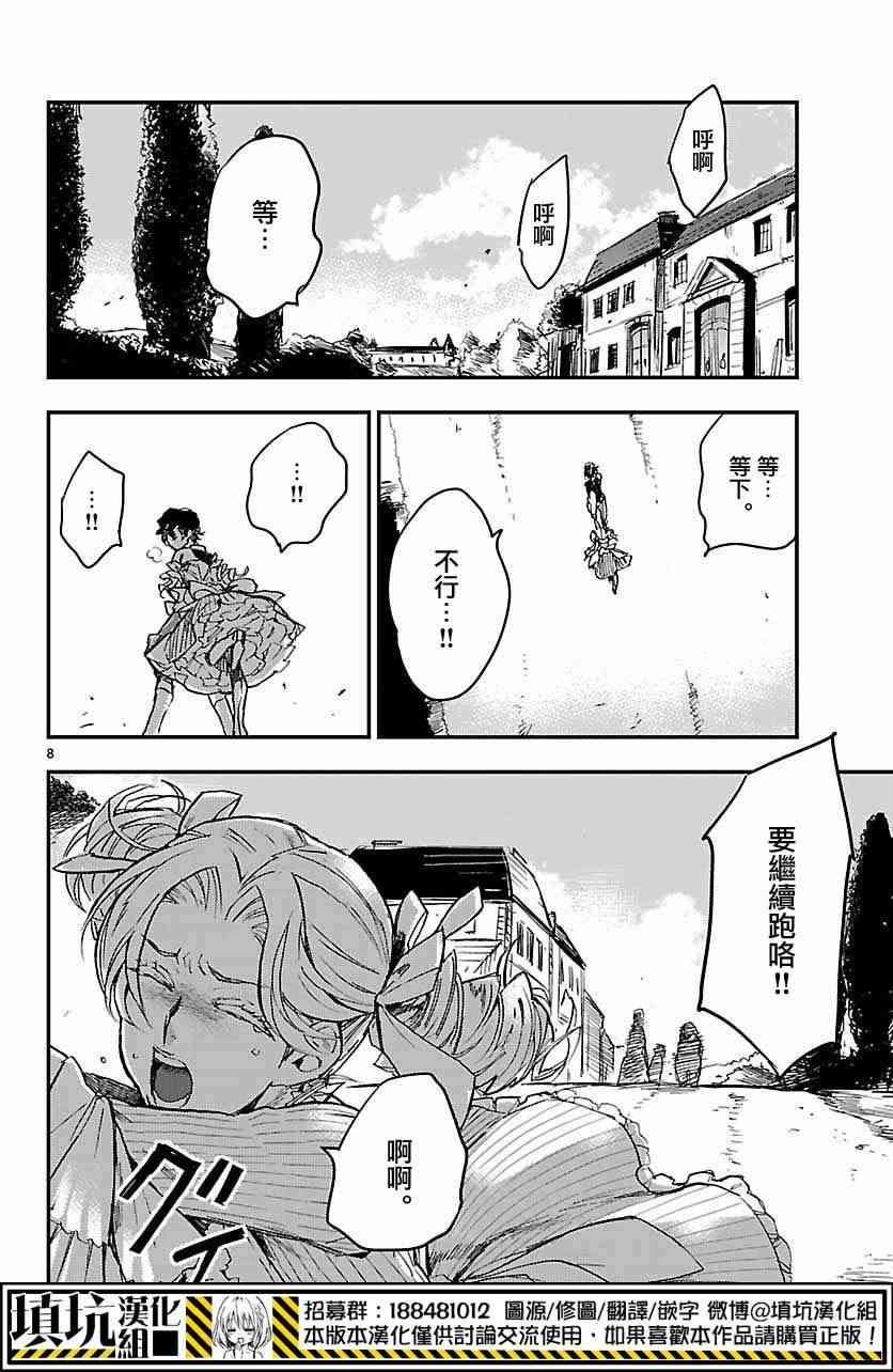 尸乱凡尔赛 6话 第7页