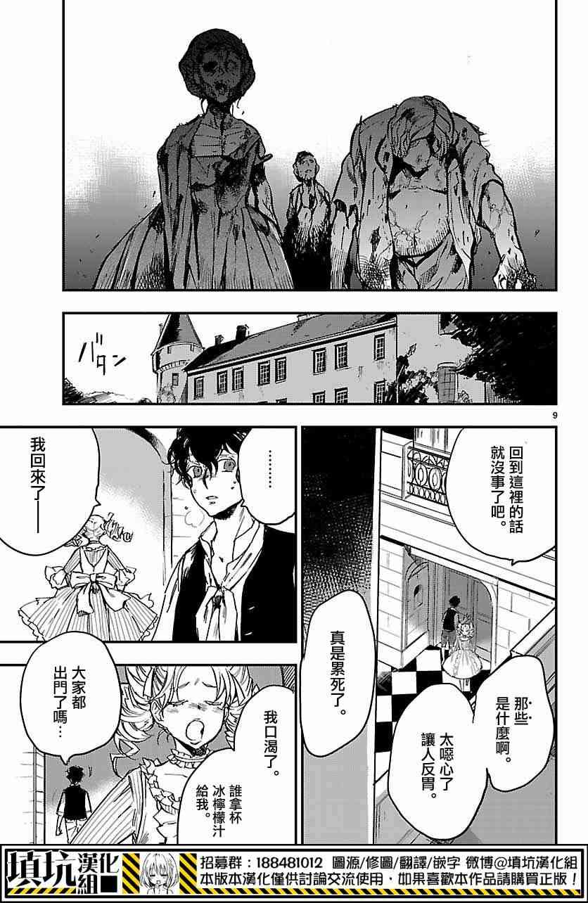 尸乱凡尔赛 6话 第8页