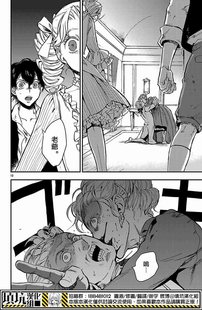 尸乱凡尔赛 6话 第9页