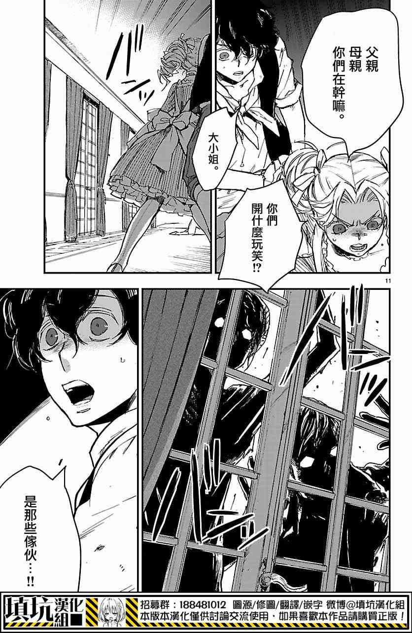 尸乱凡尔赛 6话 第10页