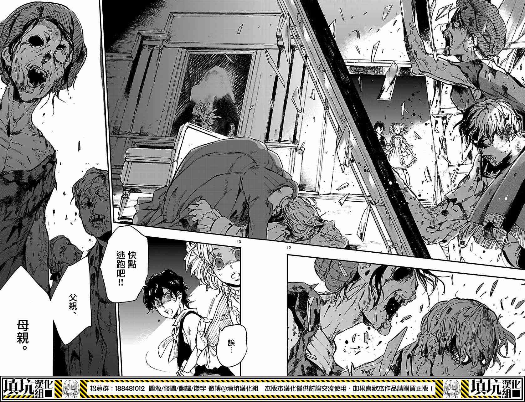 尸乱凡尔赛 6话 第11页