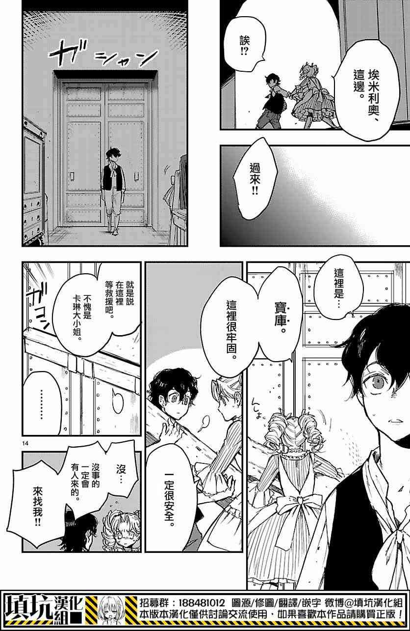 尸乱凡尔赛 6话 第12页