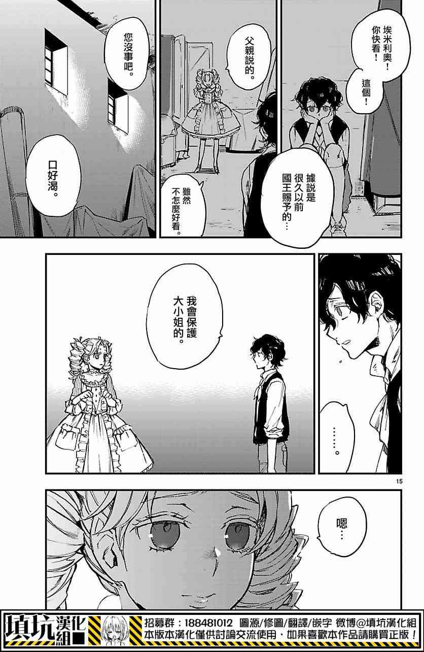 尸乱凡尔赛 6话 第13页