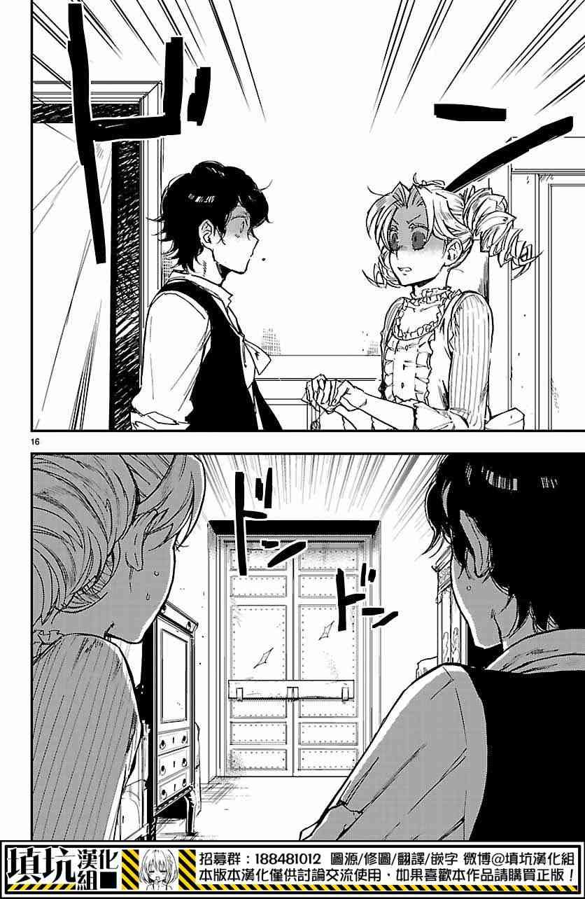 尸乱凡尔赛 6话 第14页