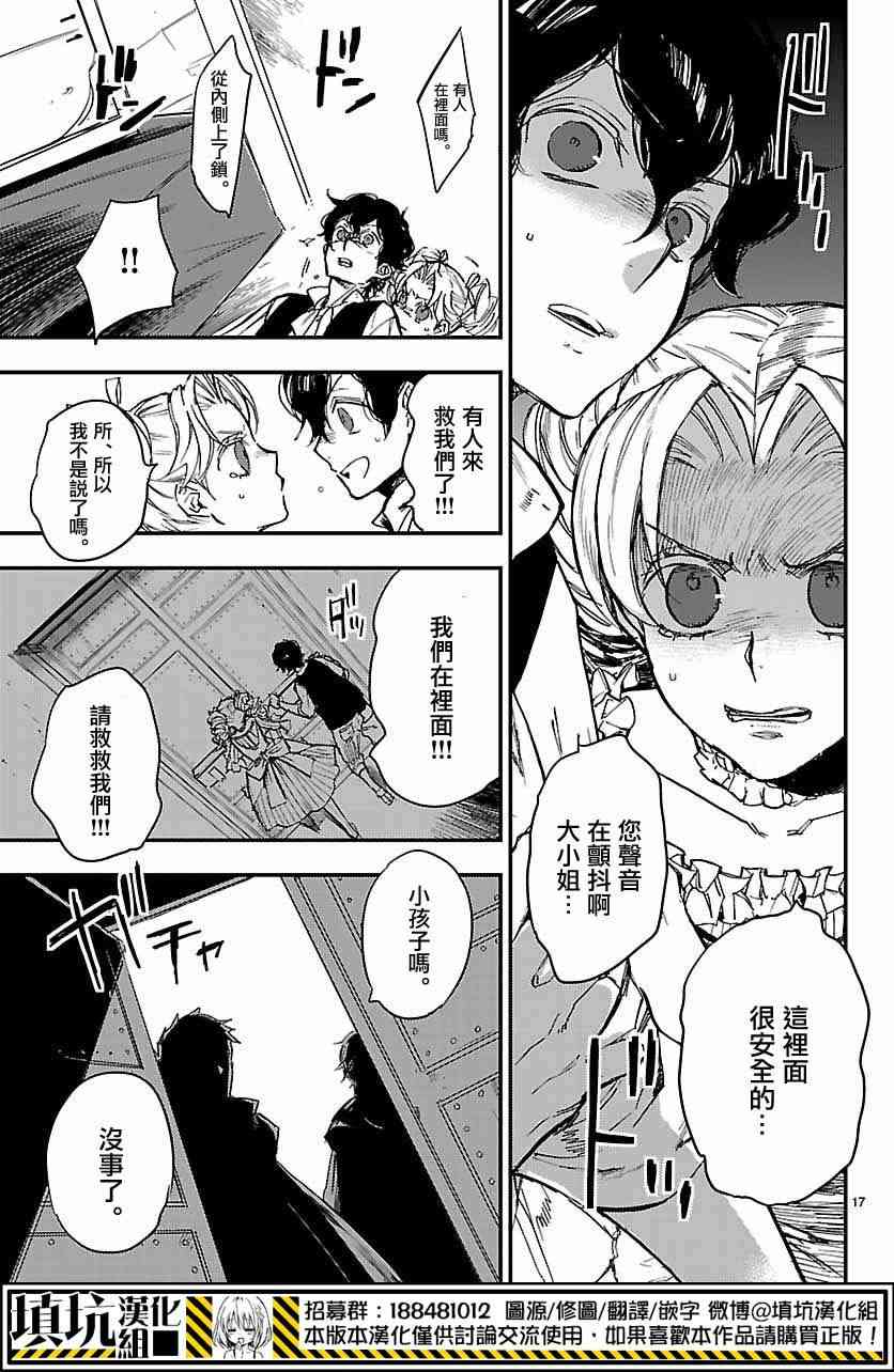 尸乱凡尔赛 6话 第15页