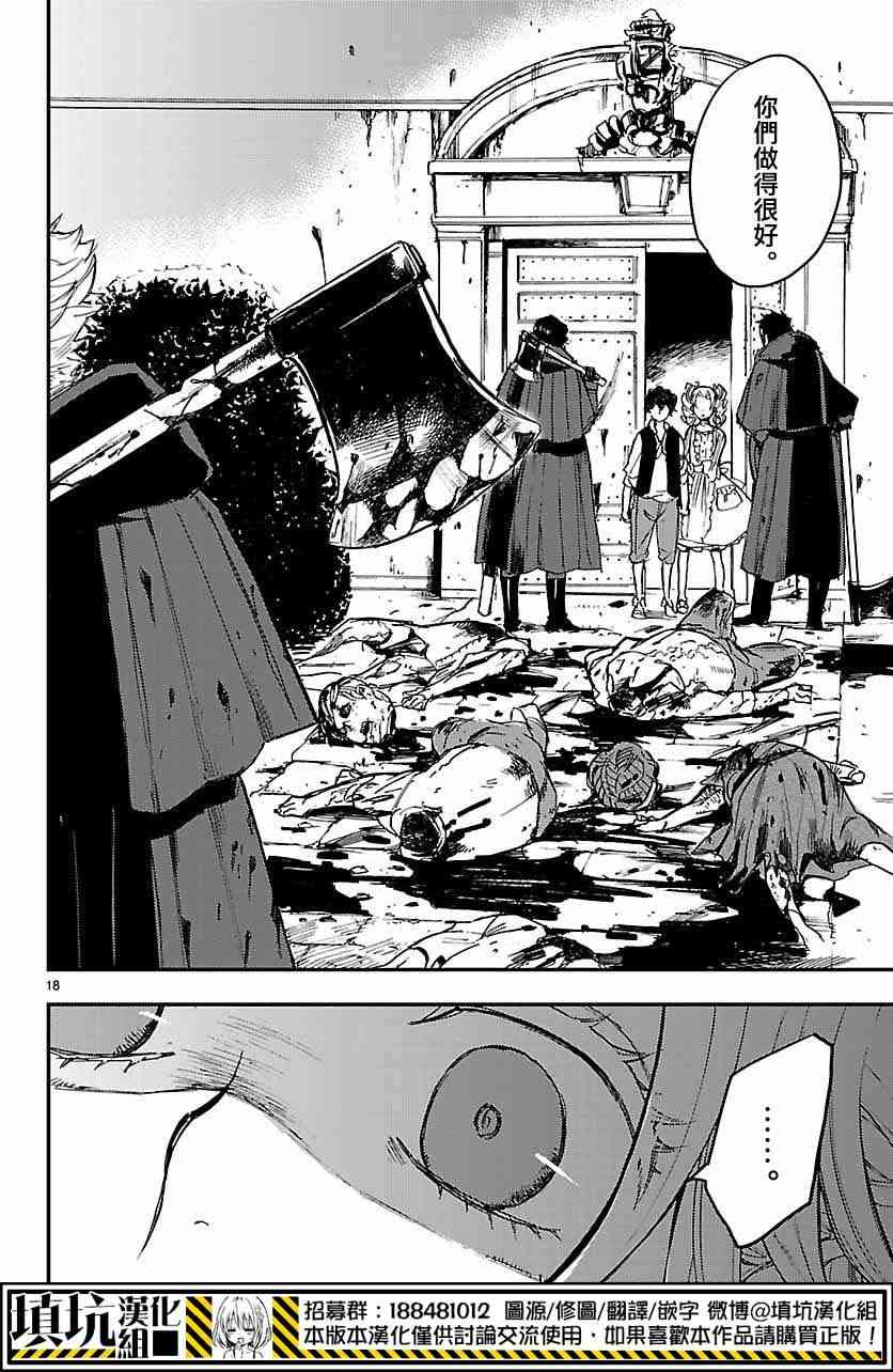 尸乱凡尔赛 6话 第16页