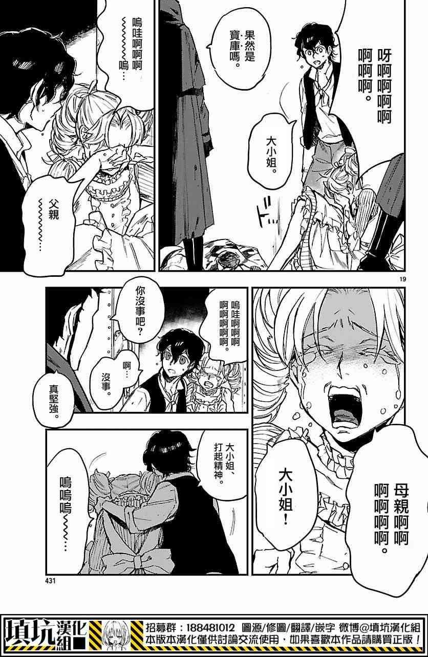 尸乱凡尔赛 6话 第17页