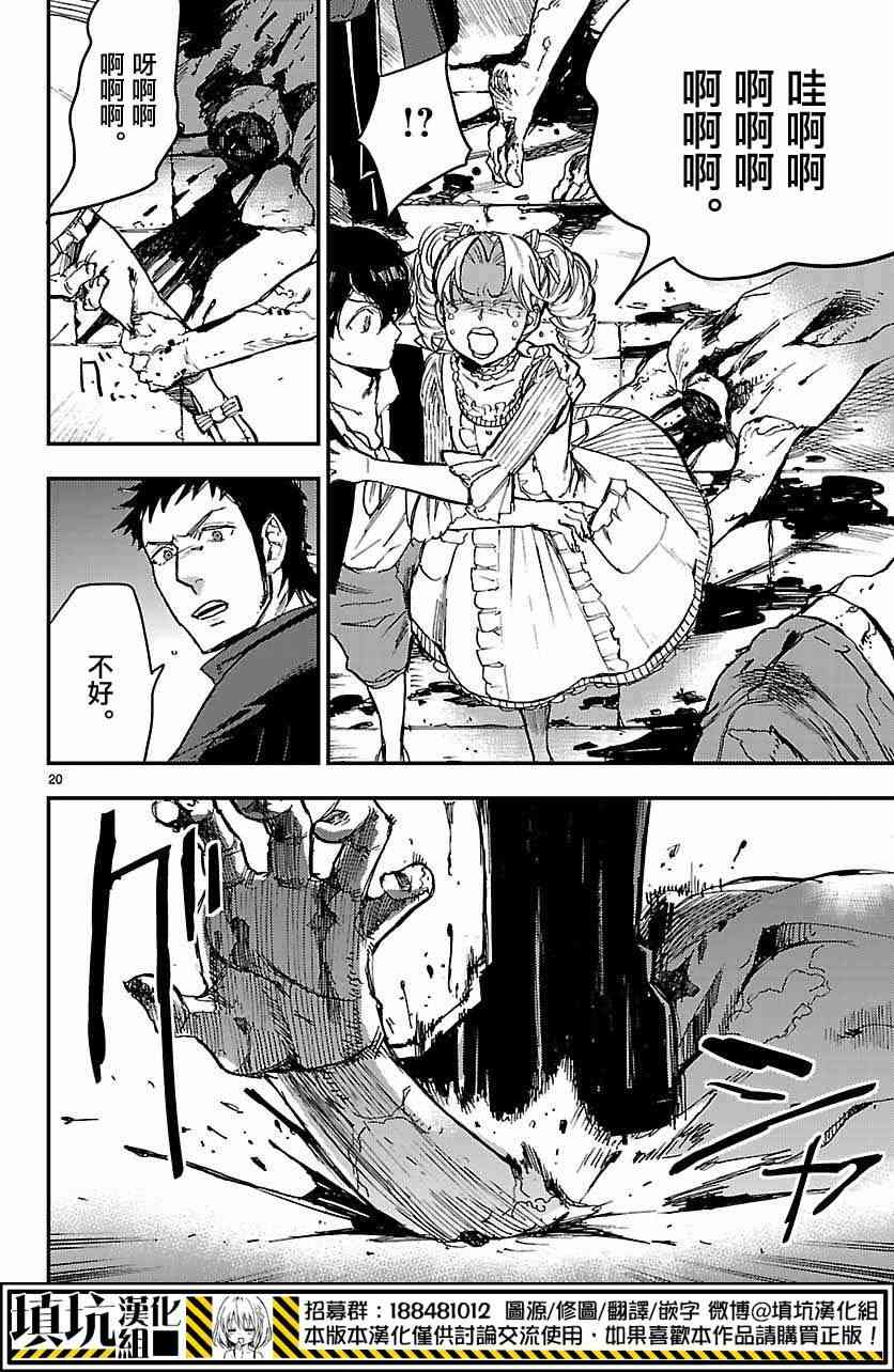 尸乱凡尔赛 6话 第18页