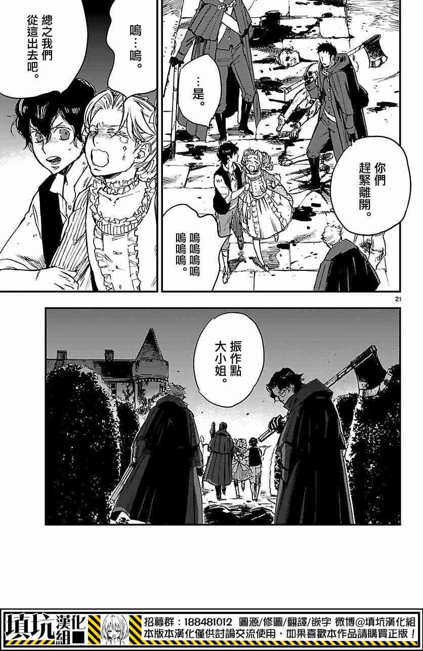 尸乱凡尔赛 6话 第19页