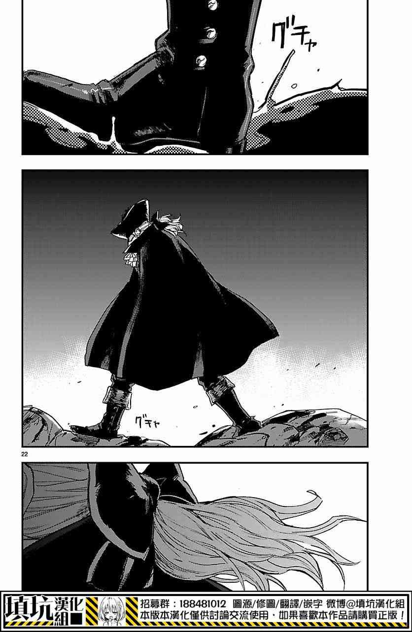 尸乱凡尔赛 6话 第20页