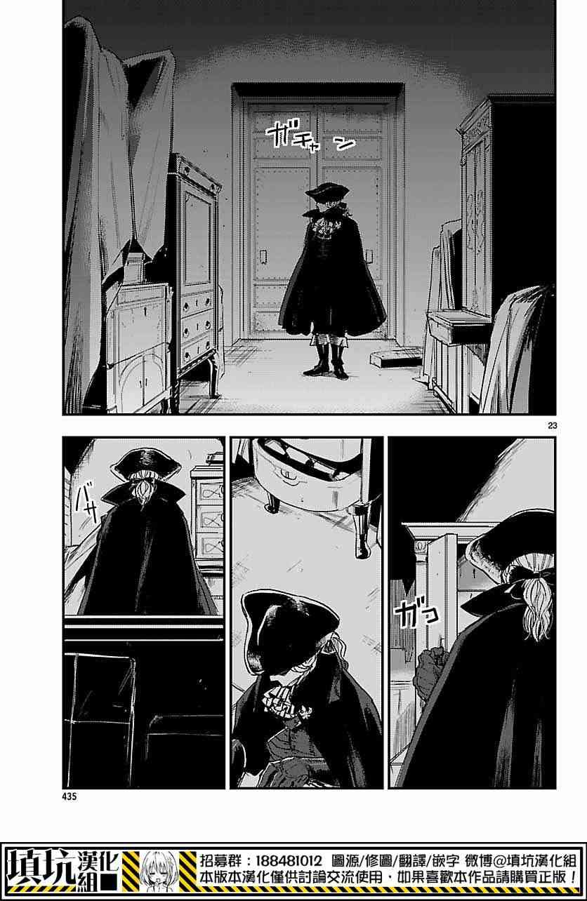 尸乱凡尔赛 6话 第21页