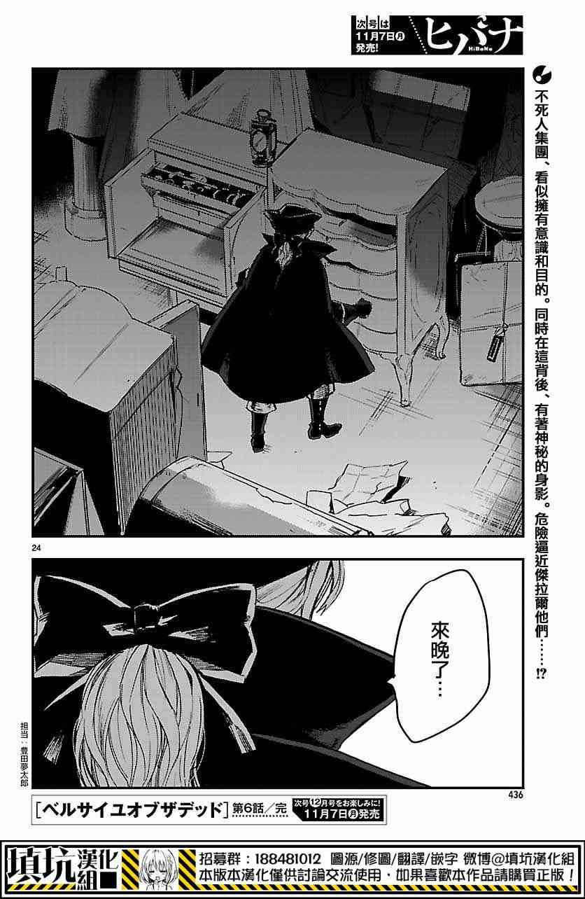 尸乱凡尔赛 6话 第22页