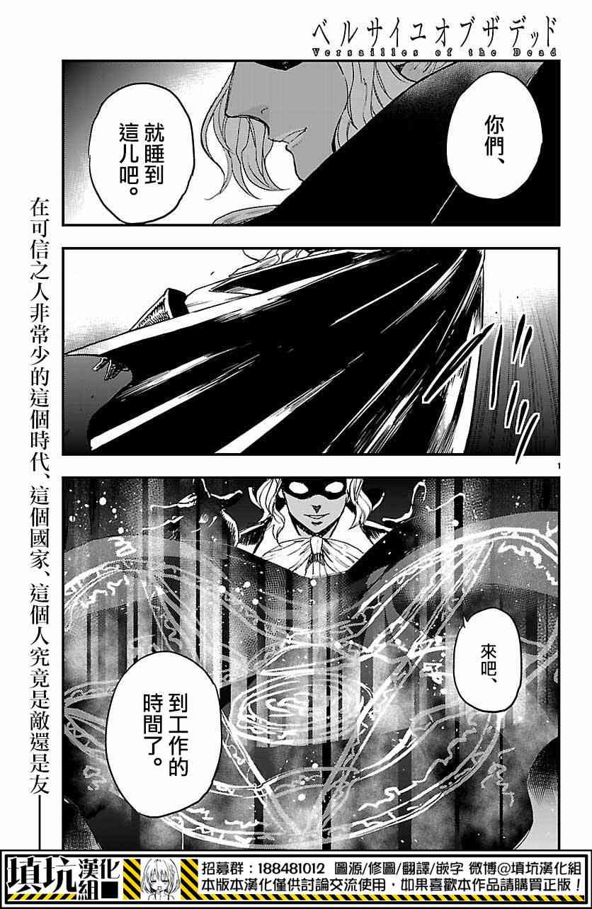 尸乱凡尔赛 7话 第0页