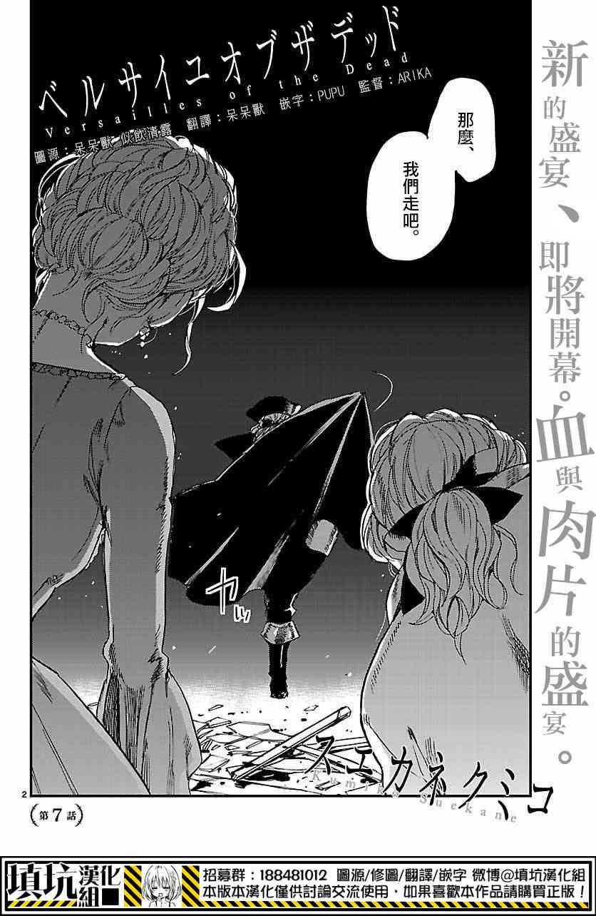 尸乱凡尔赛 7话 第1页