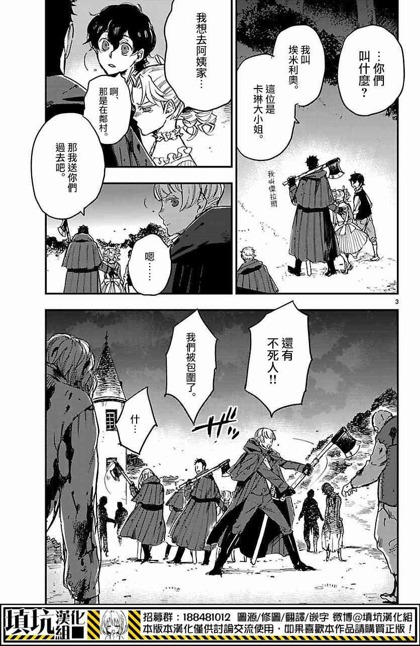 尸乱凡尔赛 7话 第2页