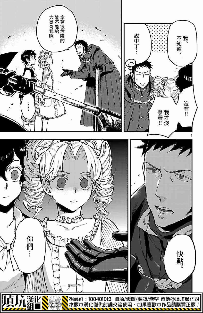 尸乱凡尔赛 7话 第4页