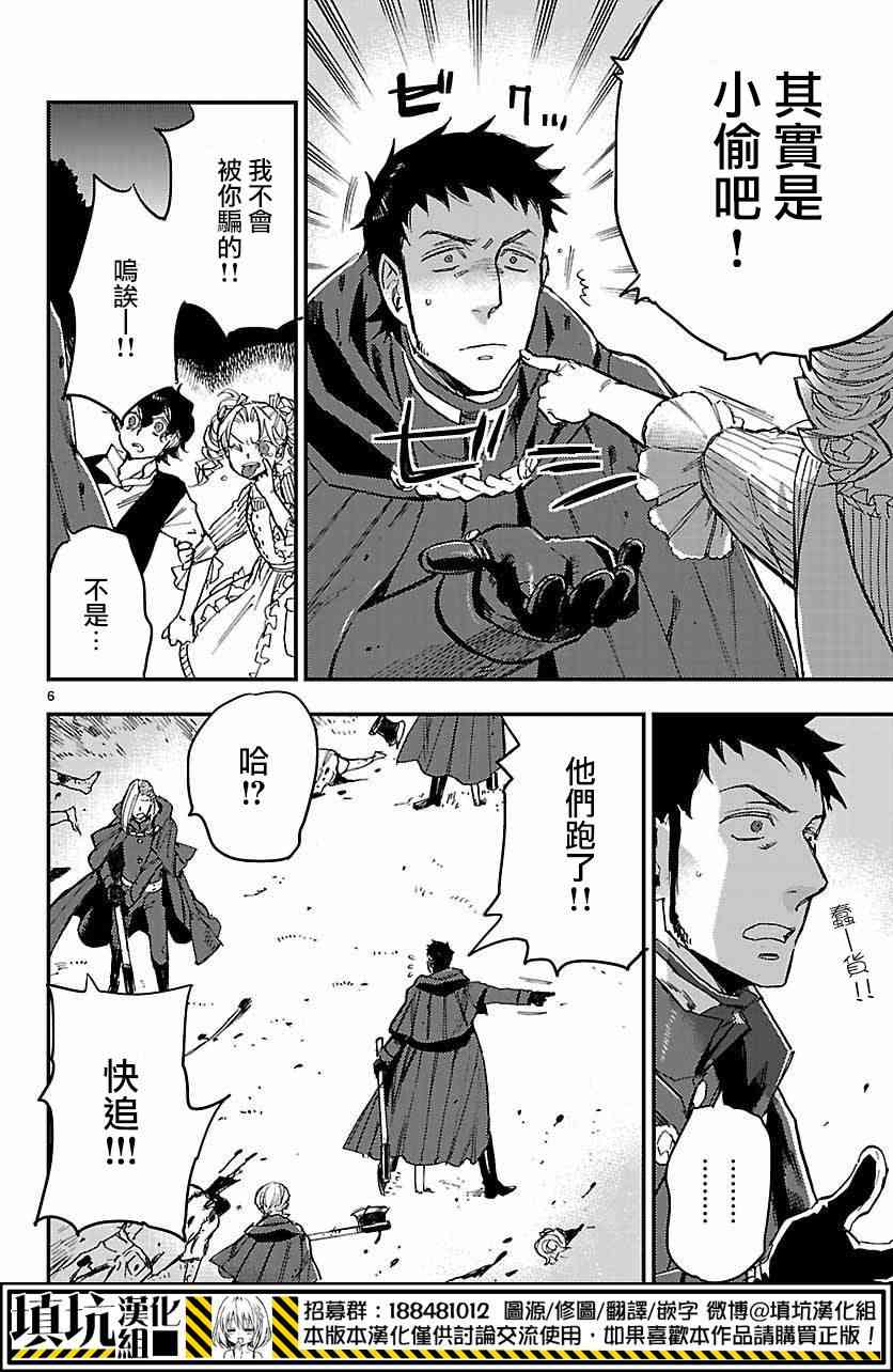 尸乱凡尔赛 7话 第5页