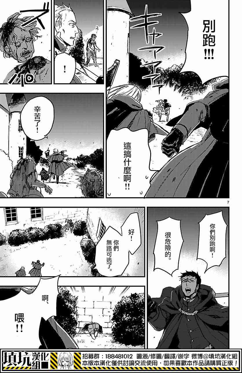 尸乱凡尔赛 7话 第6页