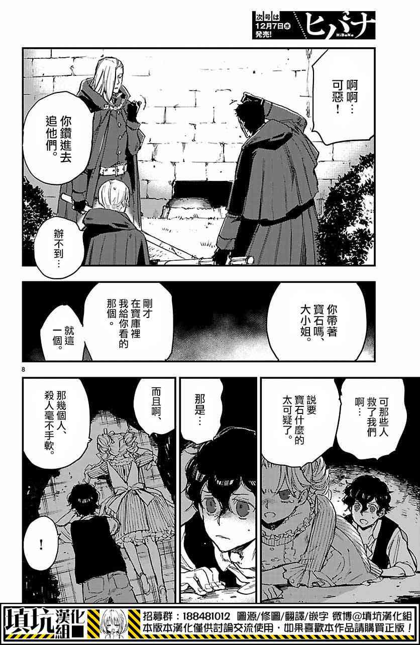 尸乱凡尔赛 7话 第7页